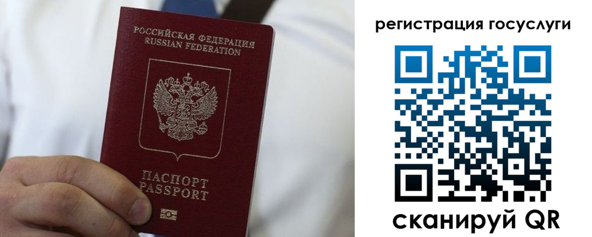 прописка в Славгороде